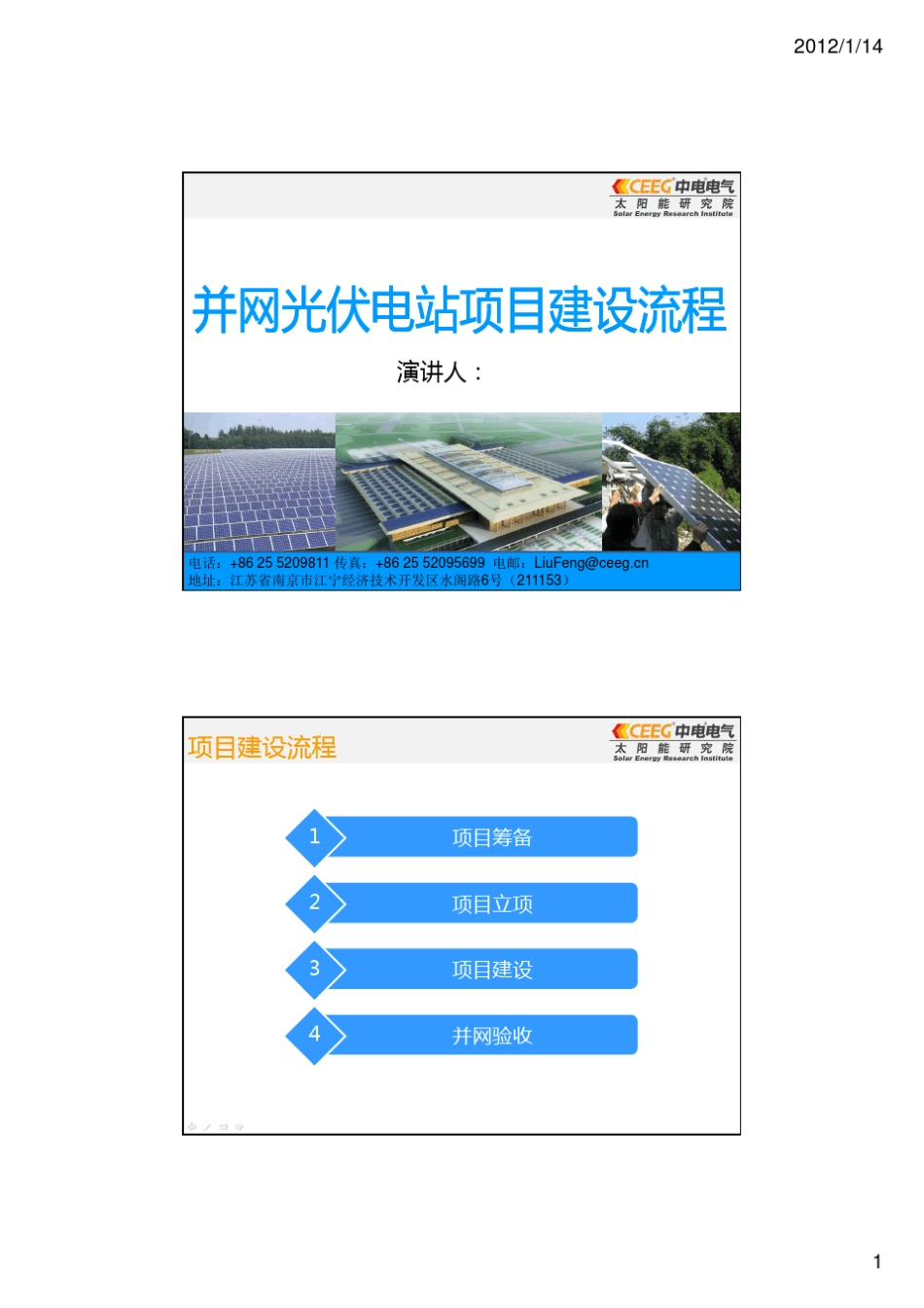 光伏电站项目建设流程_第1页