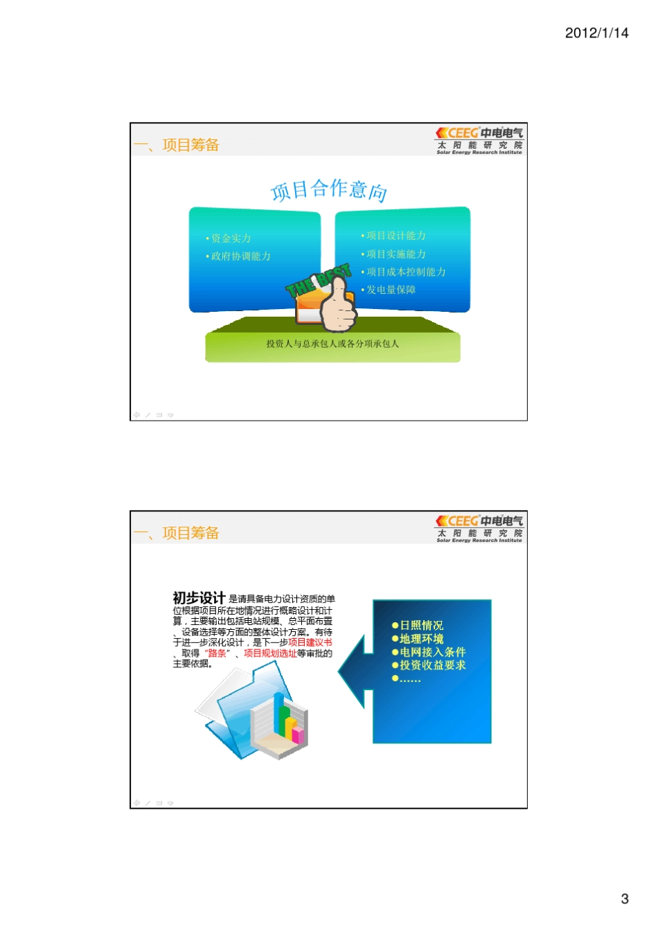 光伏电站项目建设流程_第3页