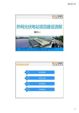 光伏电站项目建设流程