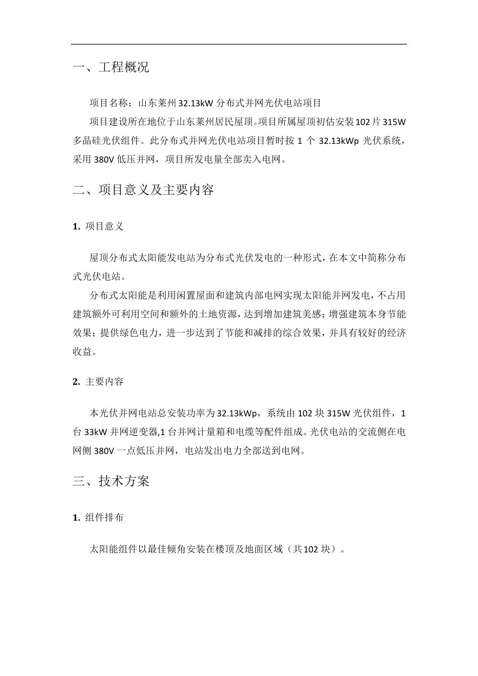 光伏电站项目方案模板_第3页