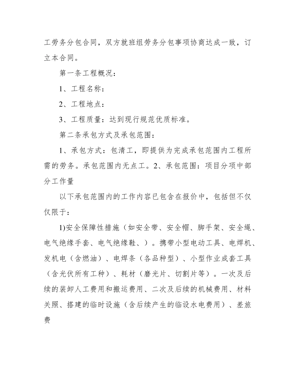 光伏电站项目施轻工劳务合同(光伏支架、组件安装)_第2页
