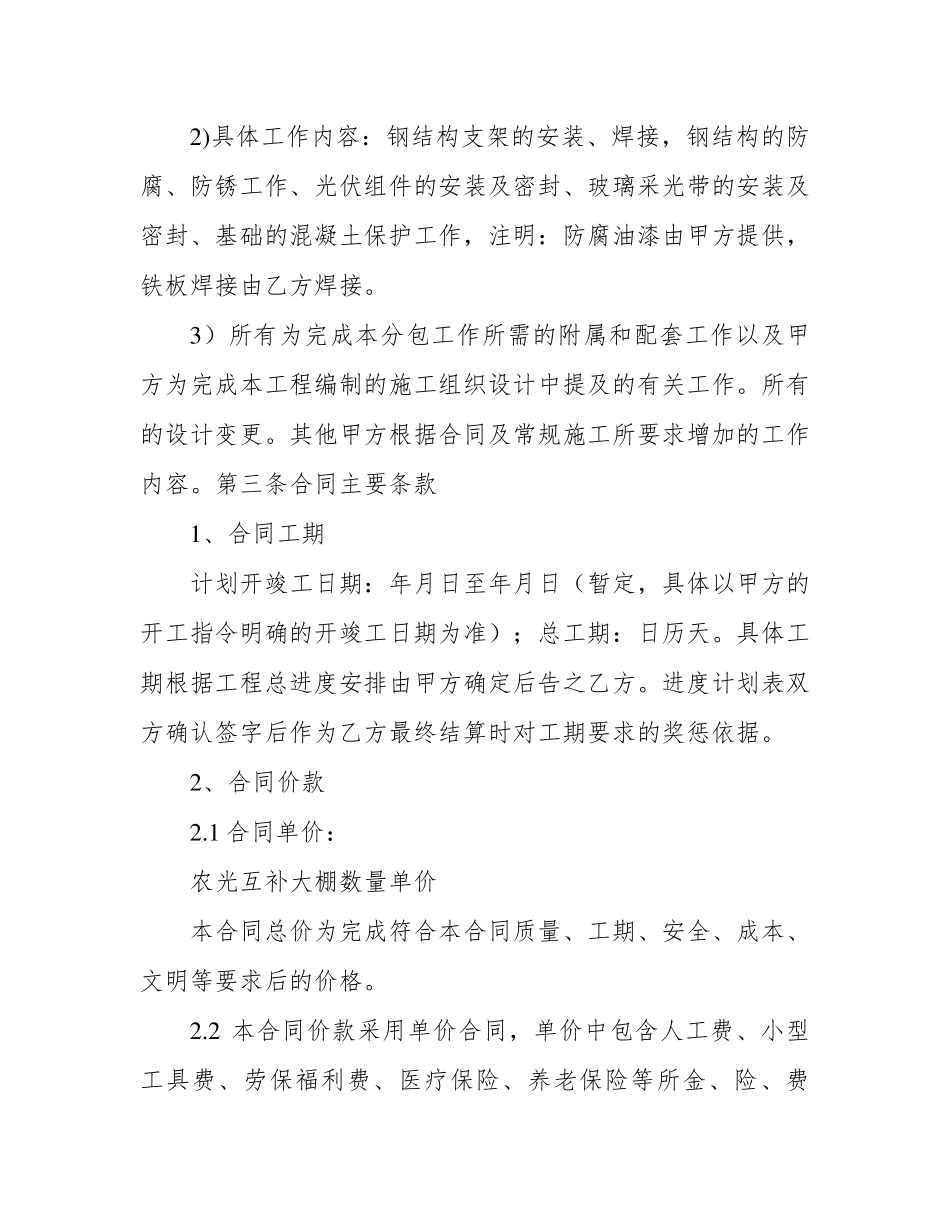 光伏电站项目施轻工劳务合同(光伏支架、组件安装)_第3页