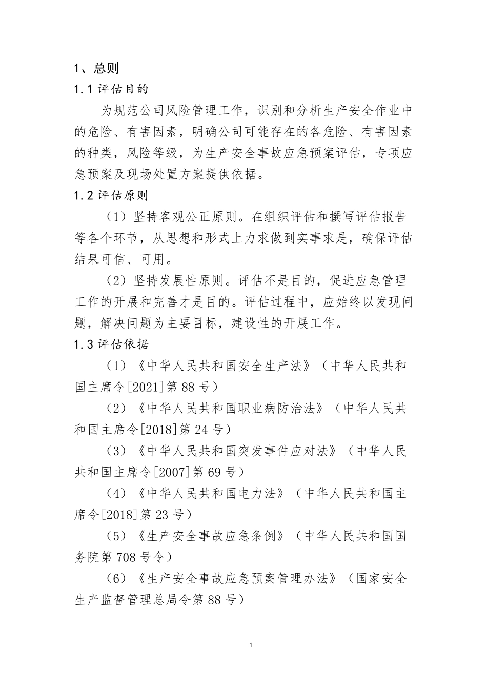 光伏电站风险评估报告_第3页