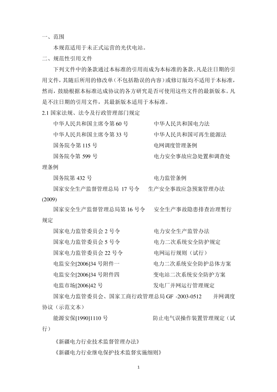 光伏电站验收标准_第2页