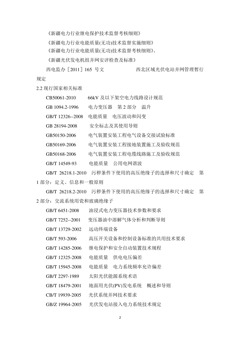 光伏电站验收标准_第3页