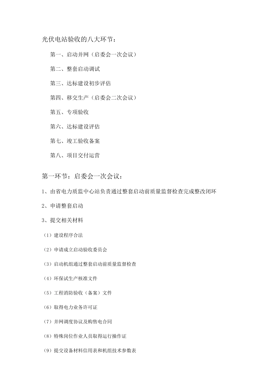 光伏电站验收的八大环节_第1页