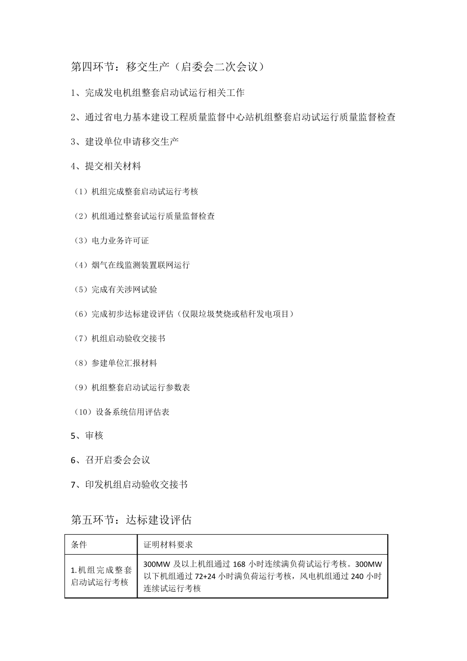 光伏电站验收的八大环节_第3页