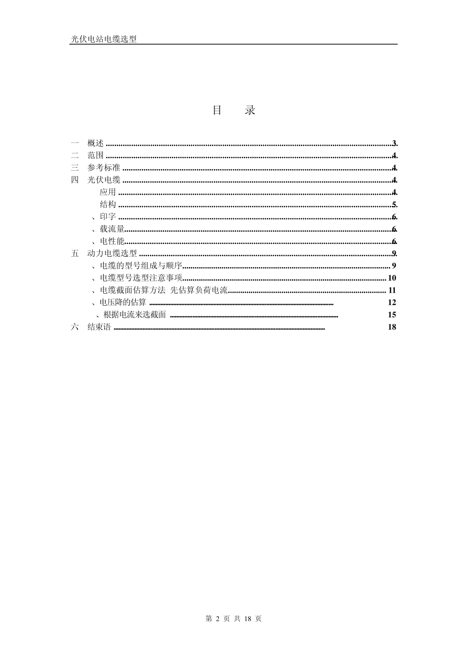 光伏电缆的选型2013_第2页