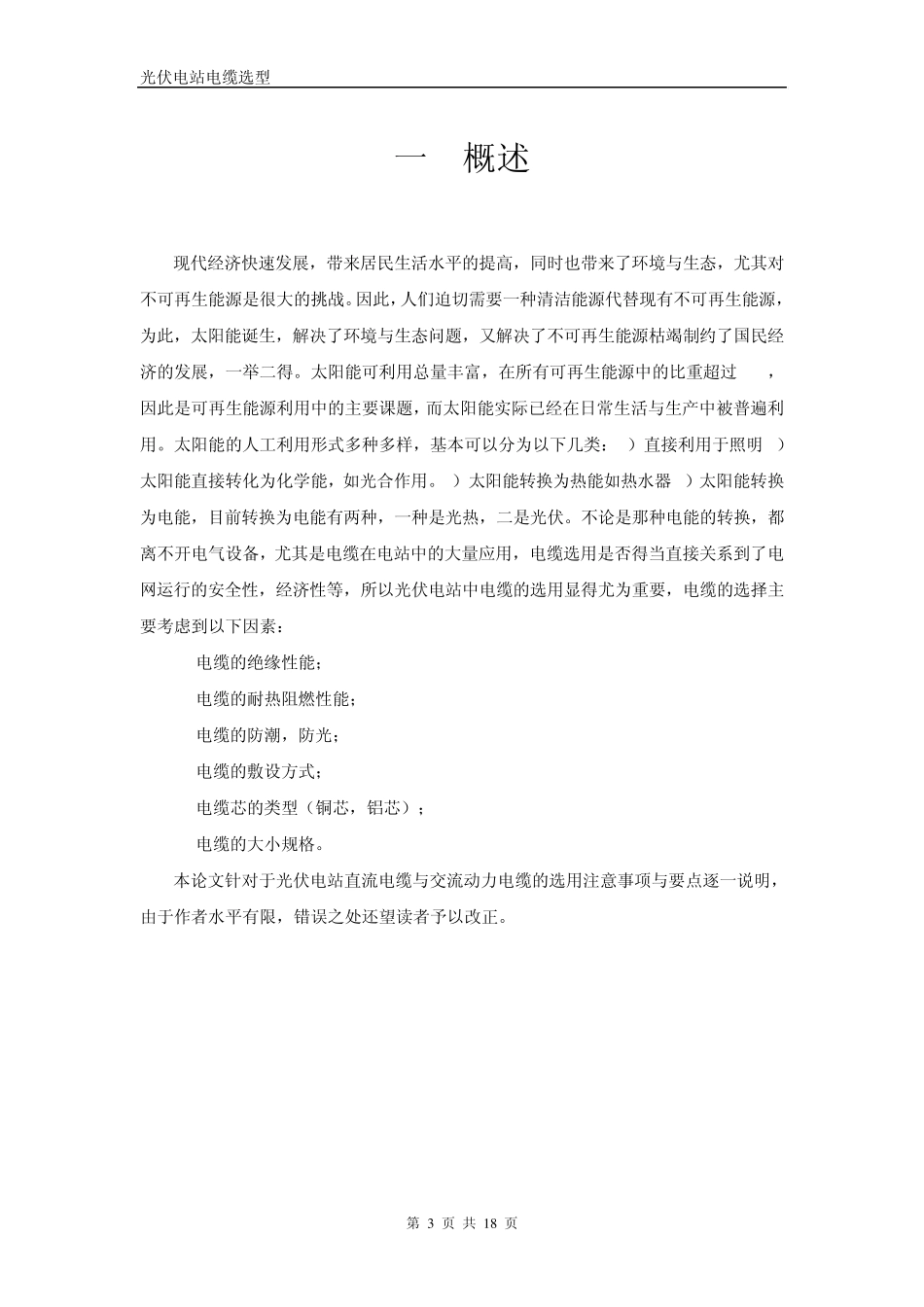 光伏电缆的选型2013_第3页