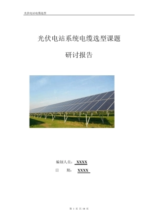 光伏电缆的选型2013