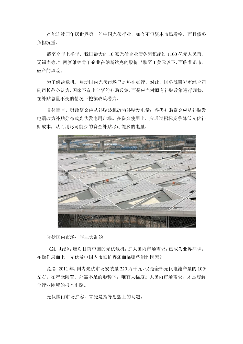 光伏电补贴0.4～0.6元每度分布式电站投资回报达20%_第3页