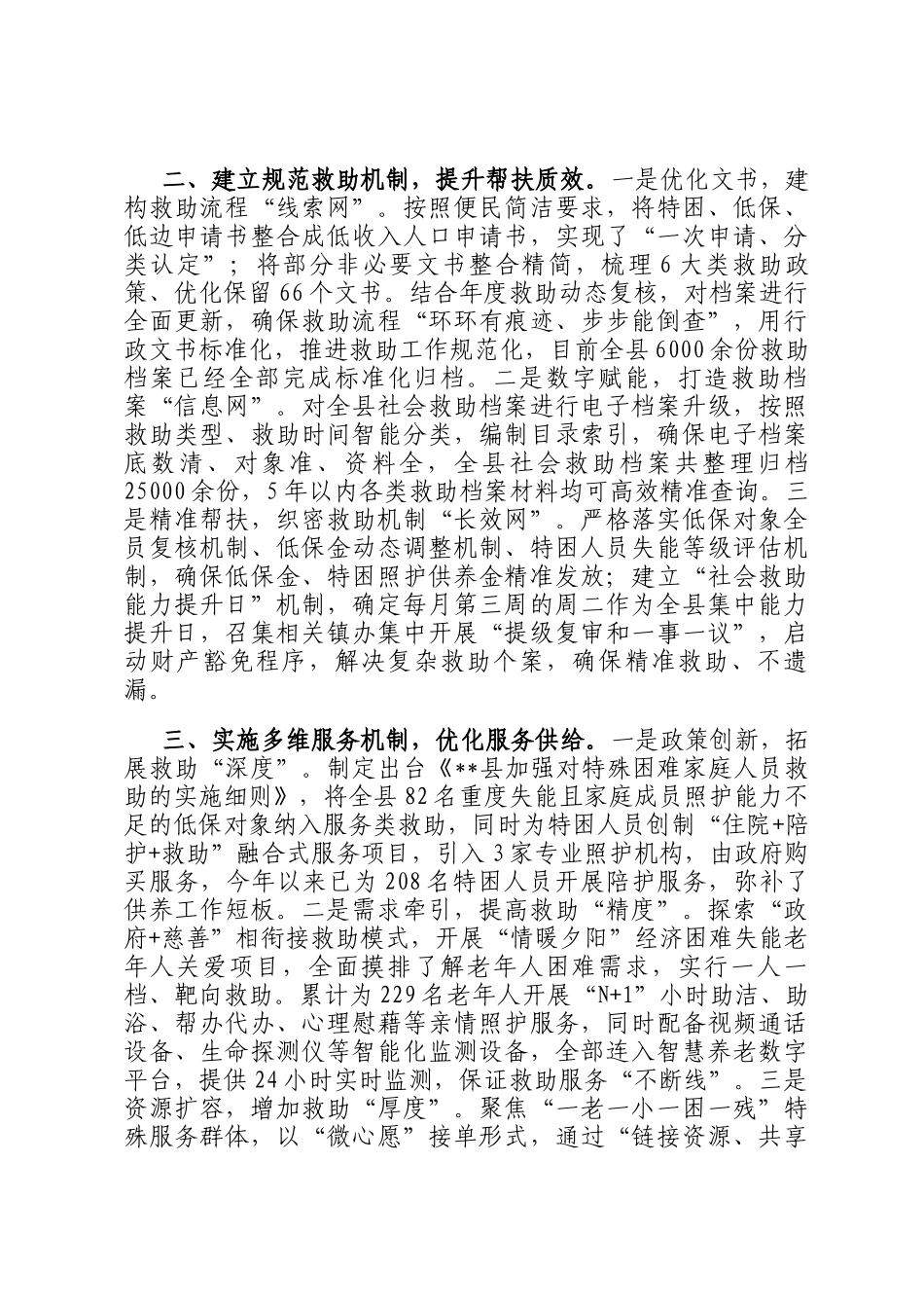 在2024年全市深化社会救助综合改革推进会上的汇报发言_第2页