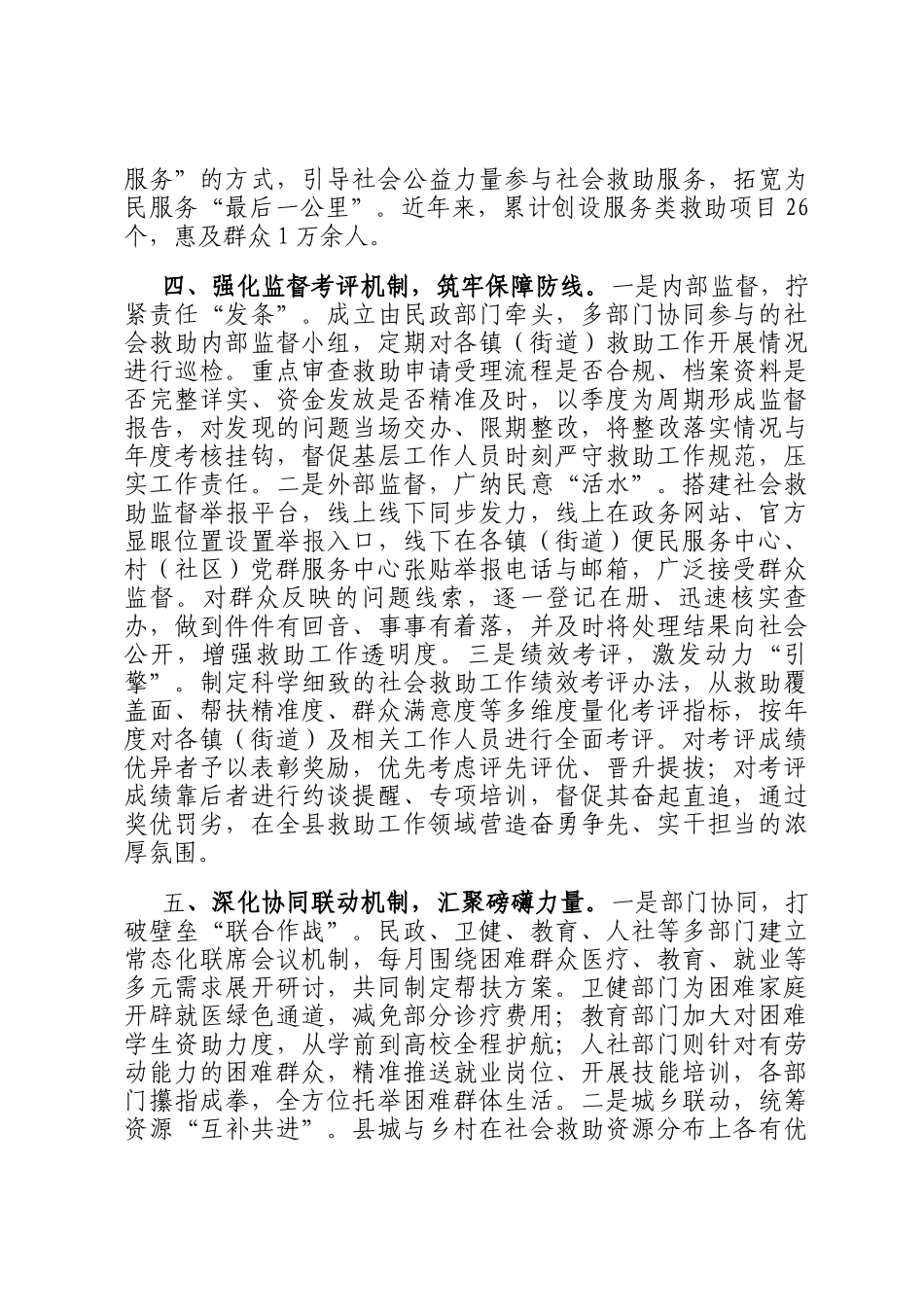 在2024年全市深化社会救助综合改革推进会上的汇报发言_第3页