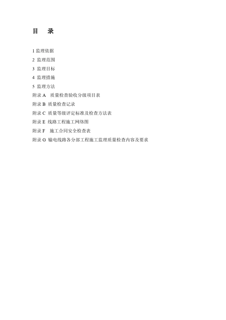 光伏监理细则_第2页