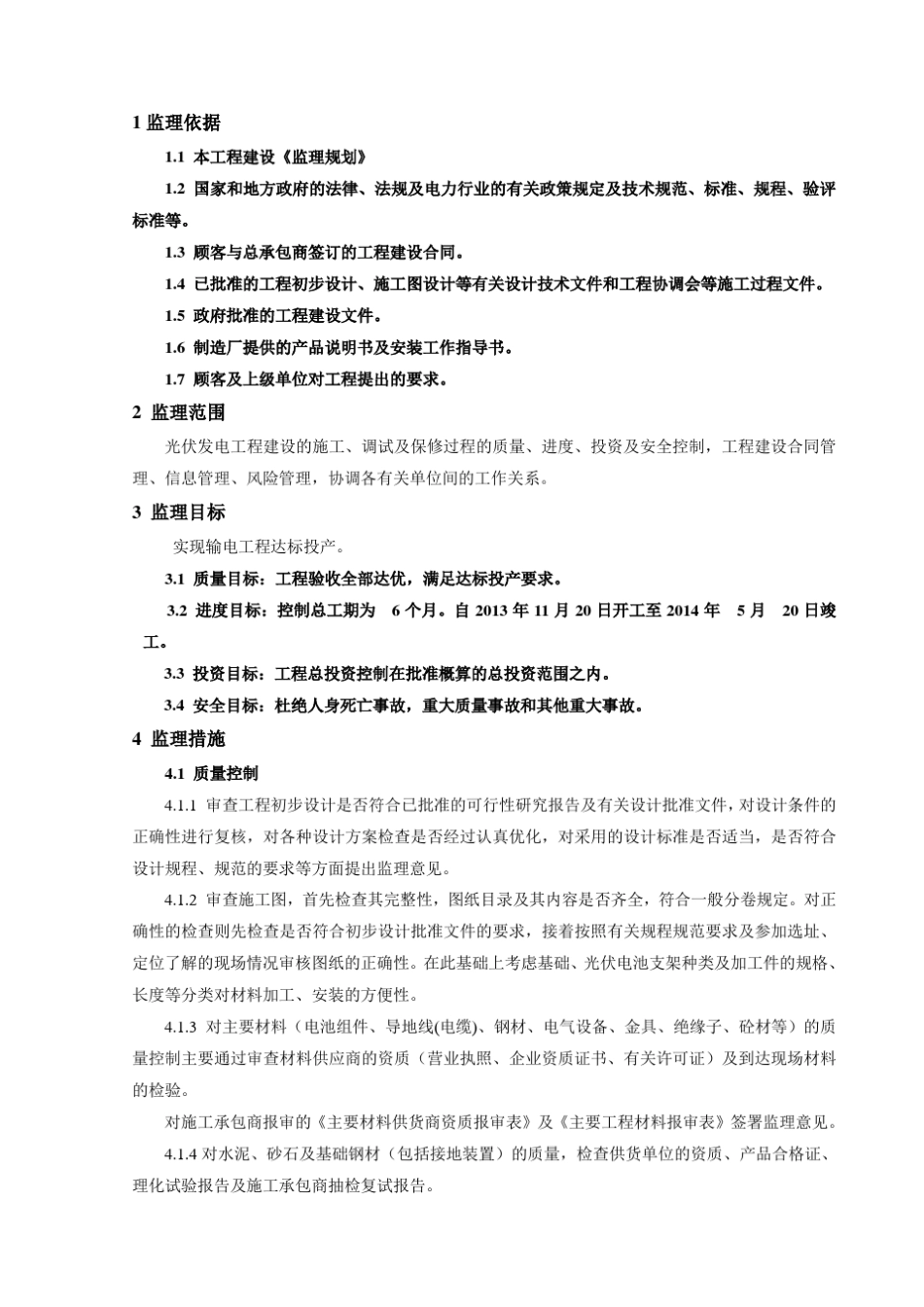 光伏监理细则_第3页