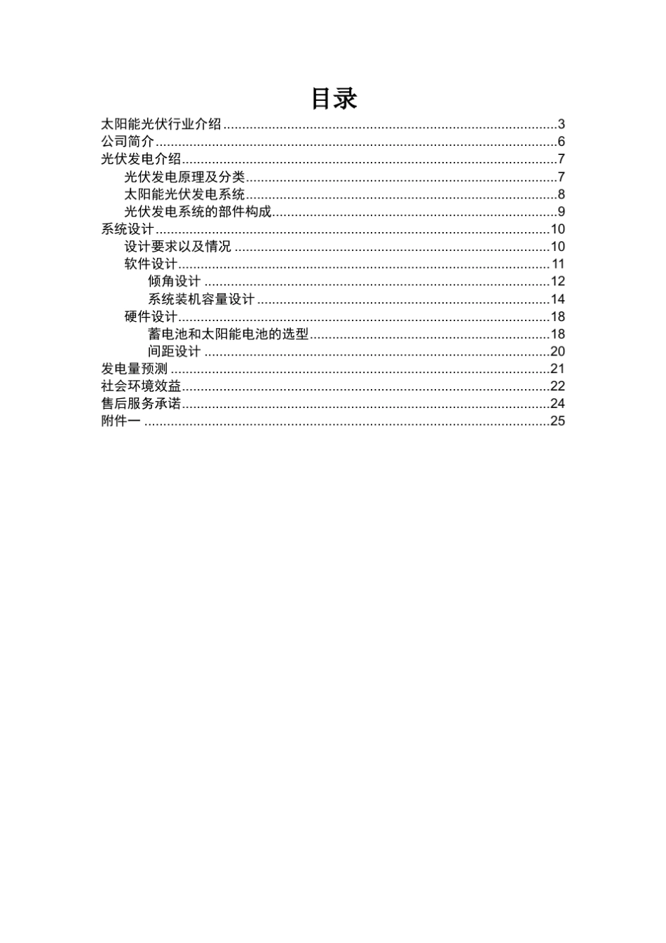 光伏离网发电系统设计模板(含计算)_第2页