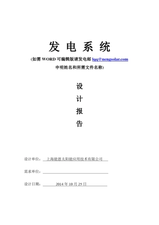 光伏离网发电系统设计模板(含计算)