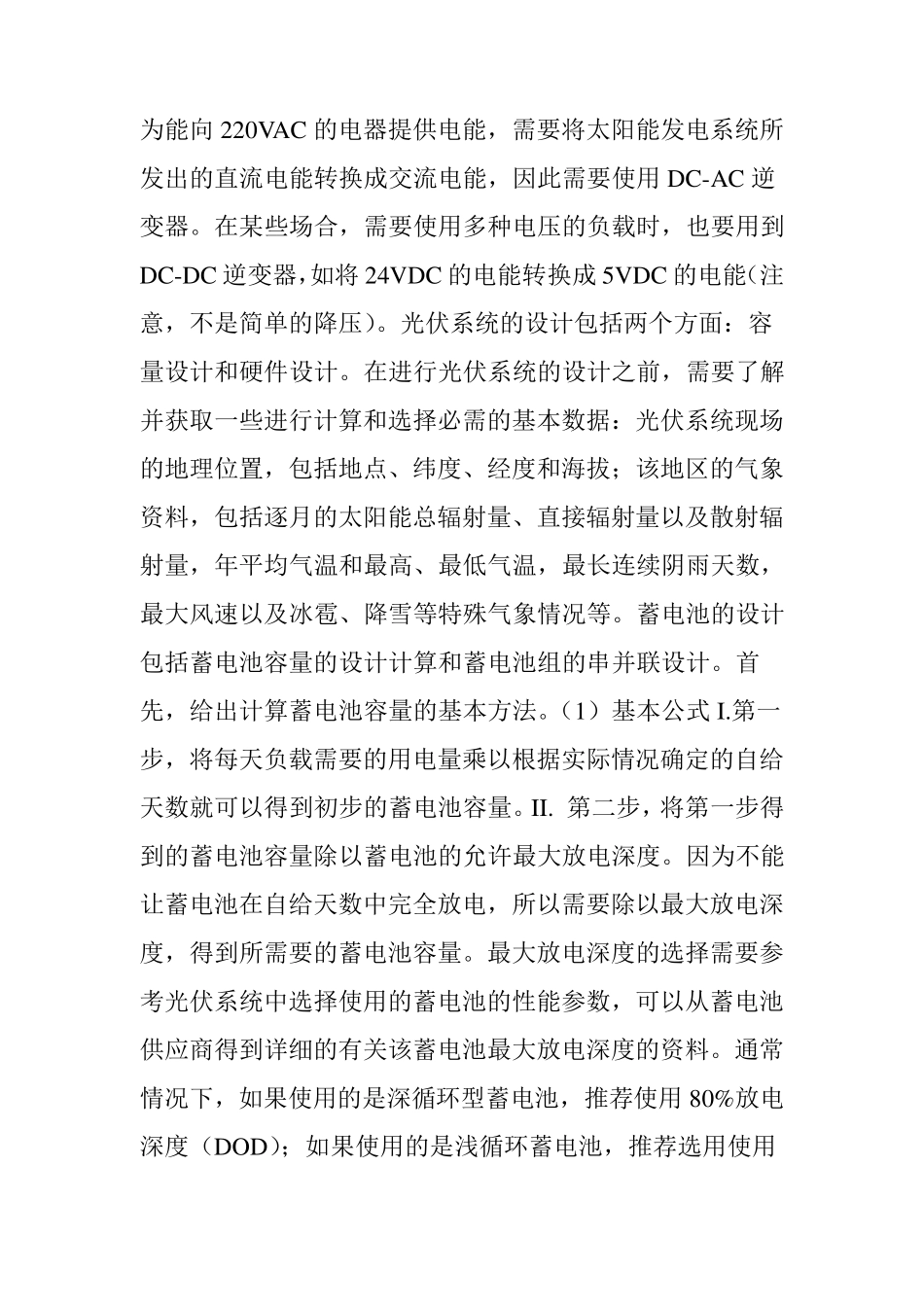 光伏离网系统的计算_第2页