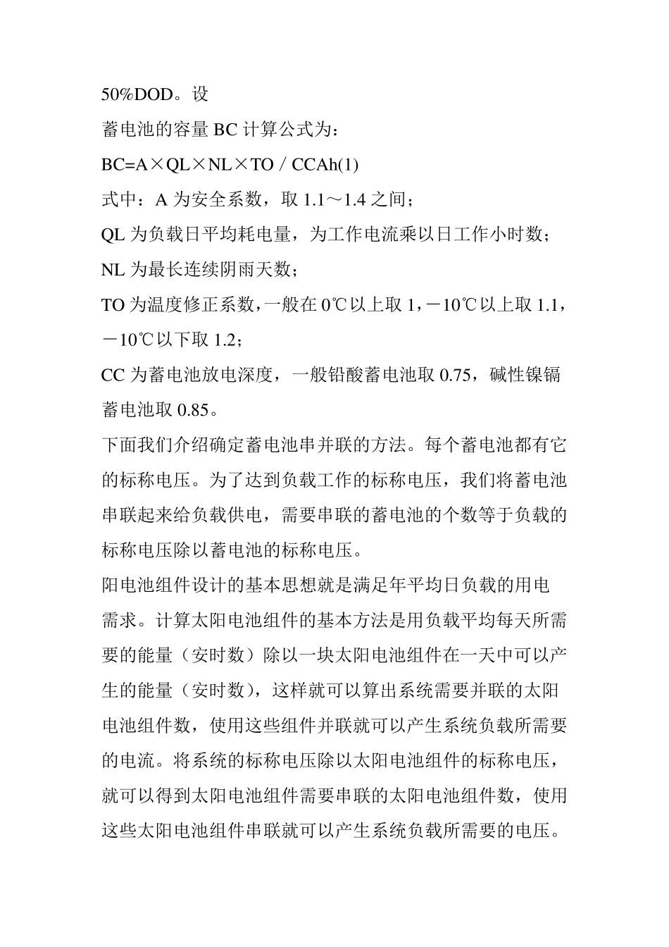 光伏离网系统的计算_第3页