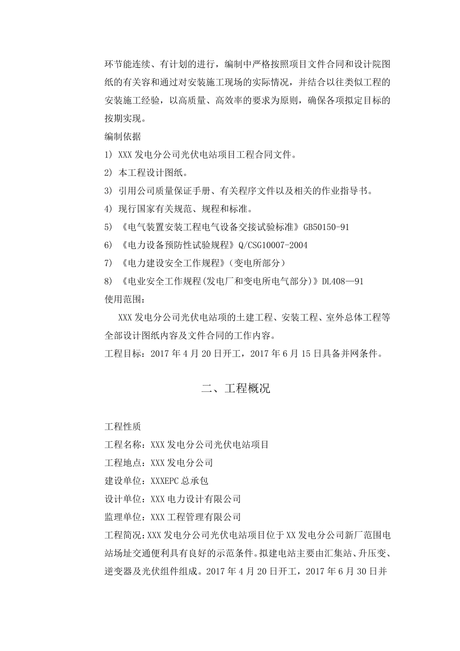 光伏站调试大纲_第2页