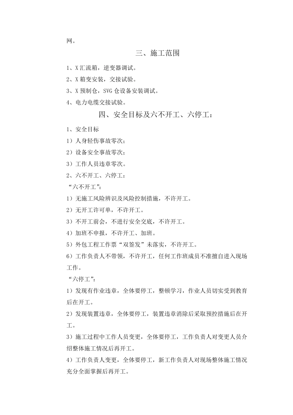光伏站调试大纲_第3页