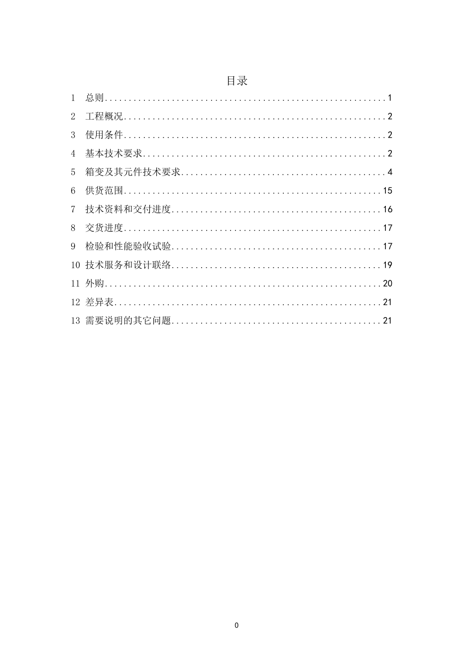 光伏箱变技术规范_第2页