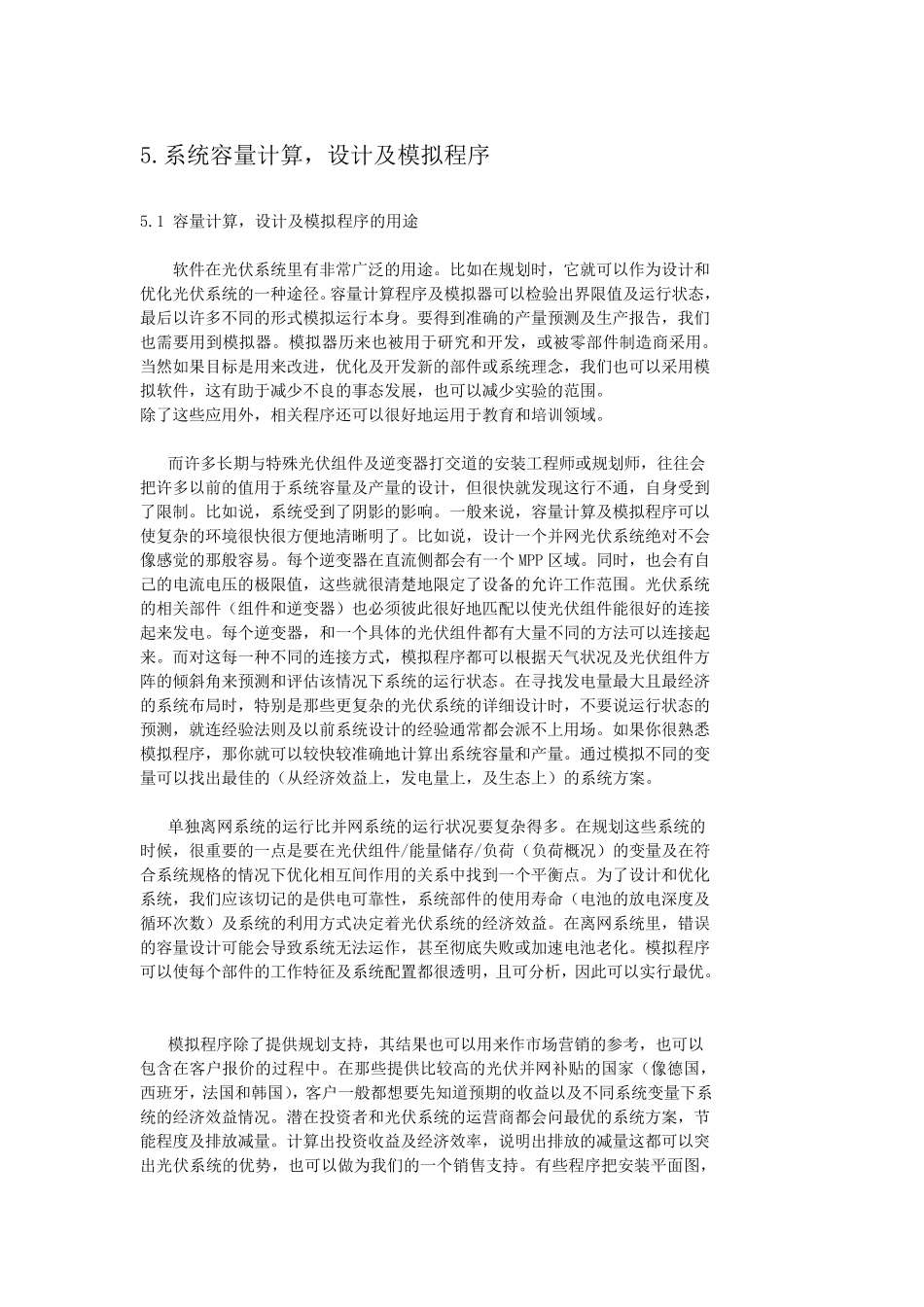 光伏系统全部模拟软件介绍_第1页