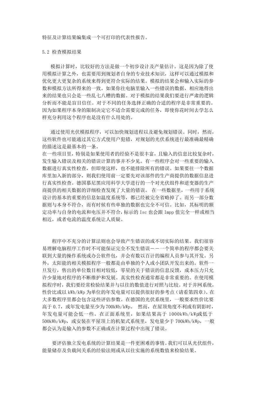 光伏系统全部模拟软件介绍_第2页