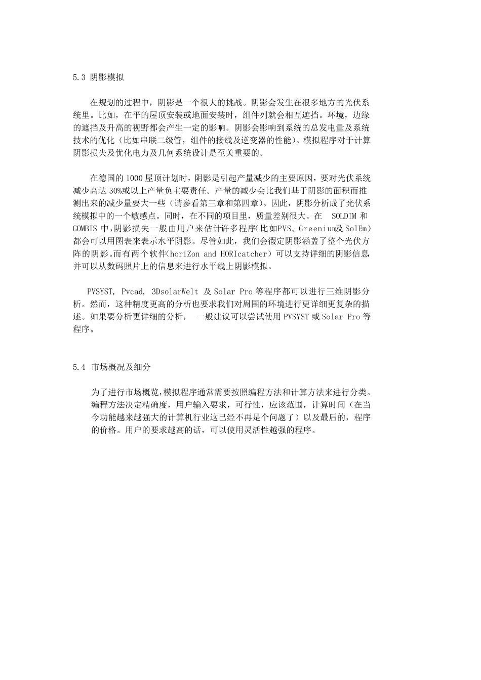 光伏系统全部模拟软件介绍_第3页