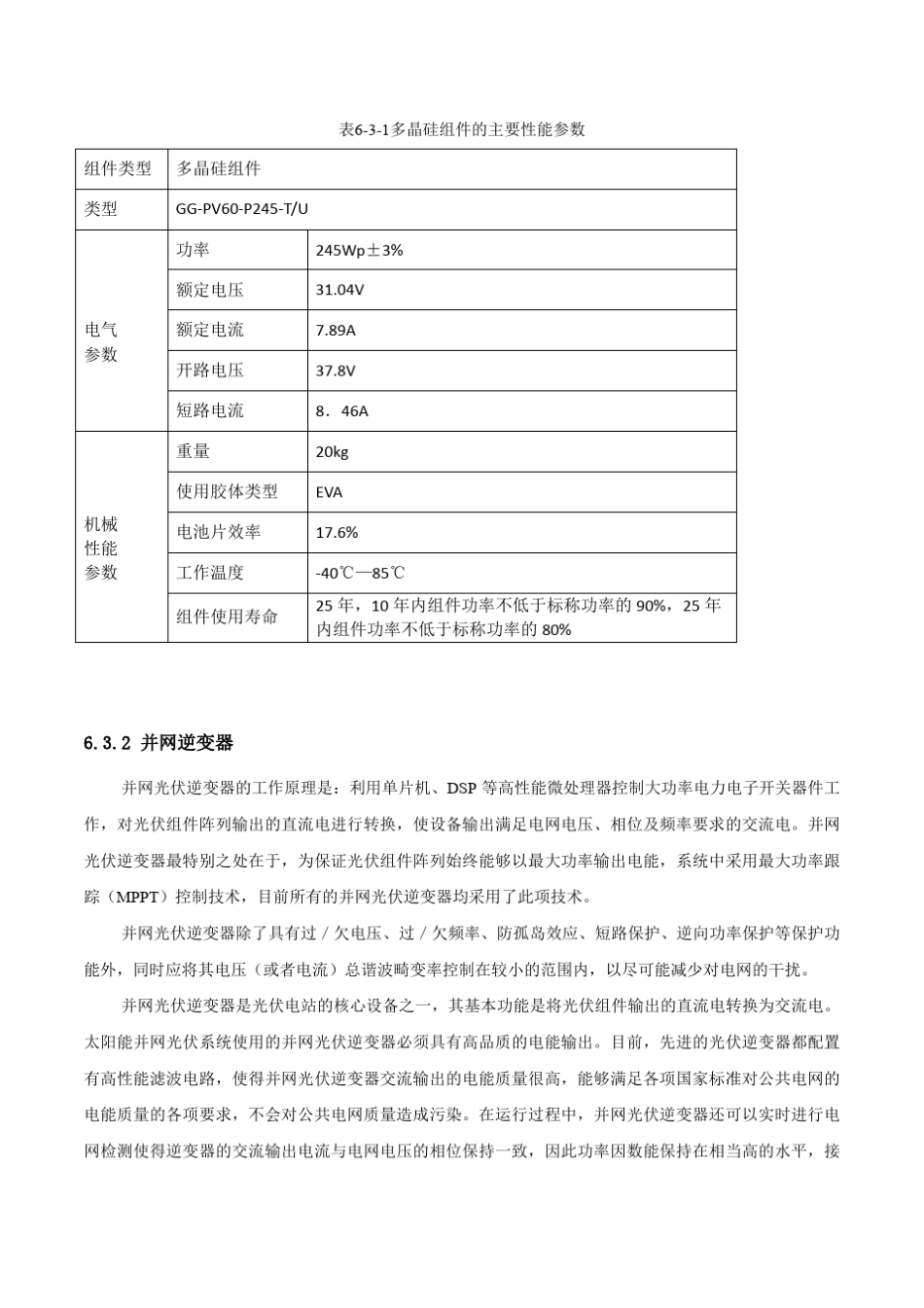 光伏系统主要设备介绍_第2页