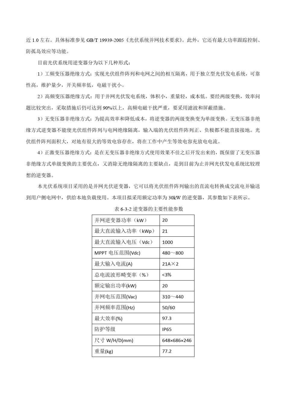 光伏系统主要设备介绍_第3页