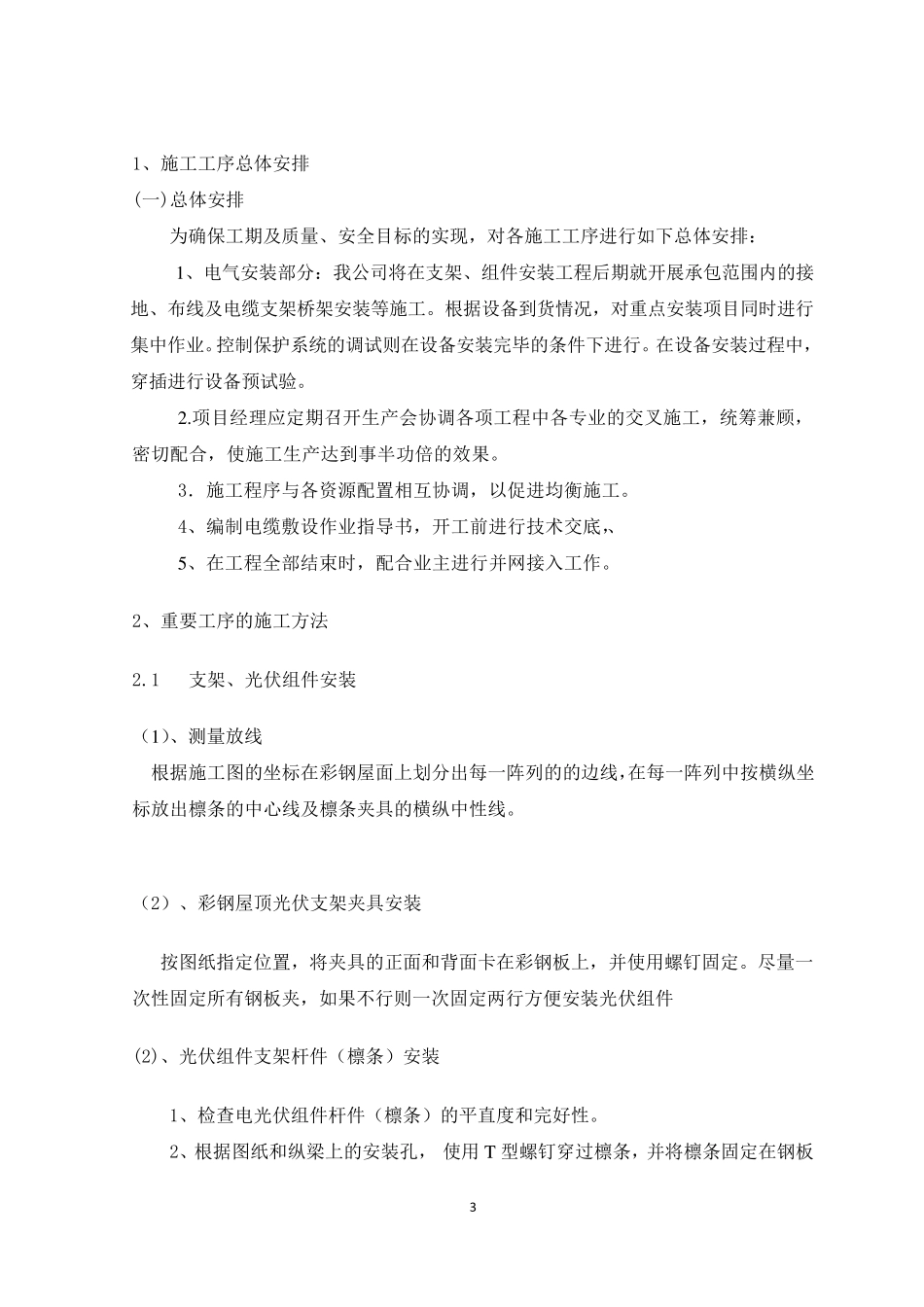 光伏系统施工安装方案_第3页