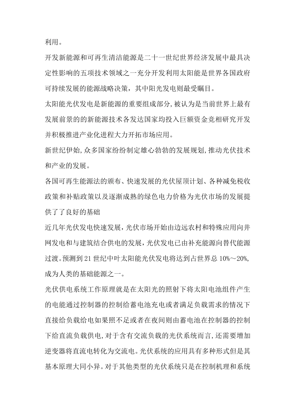 光伏系统的优势及特点_第2页