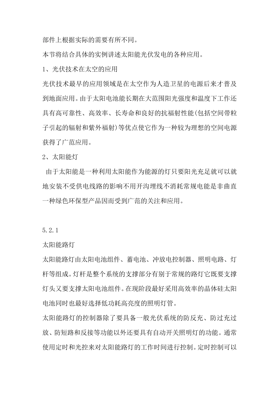 光伏系统的优势及特点_第3页