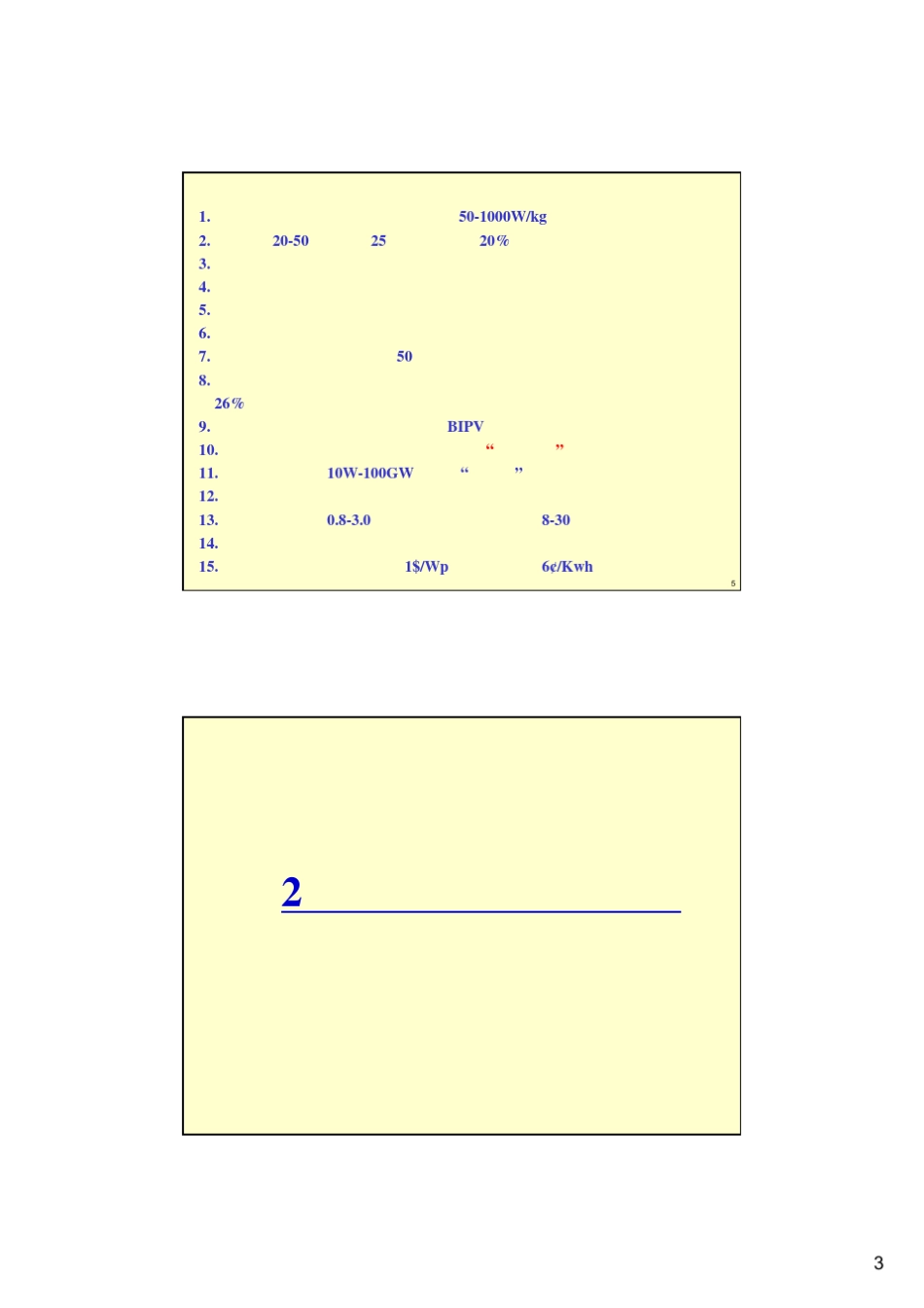 光伏系统的设计要点和经济性分析_第3页