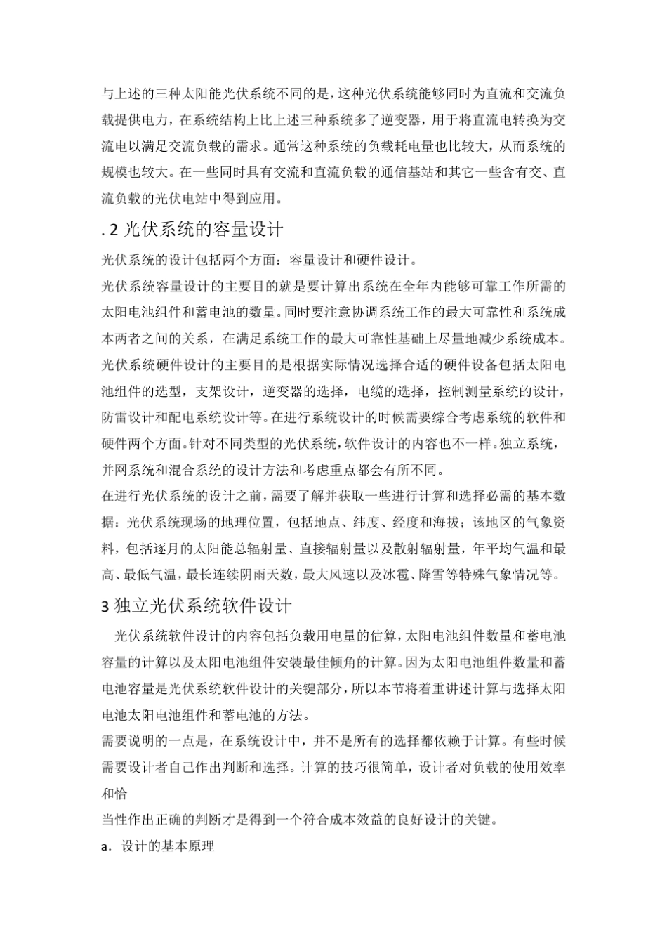 光伏系统设计_第2页