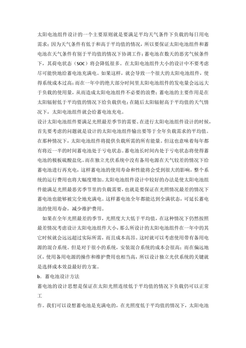 光伏系统设计_第3页