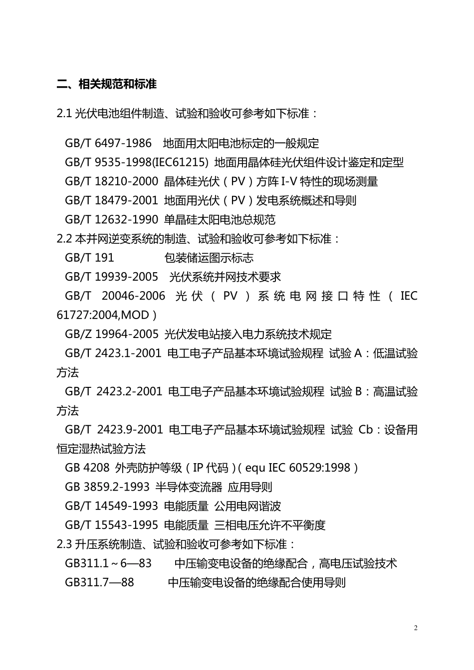 光伏系统设计方案_第3页