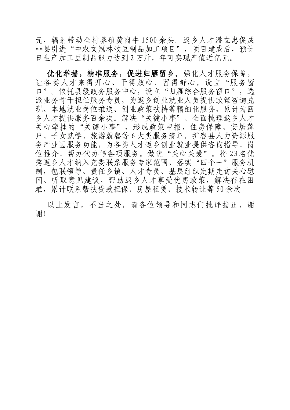 在2024年全市深化实施归雁工程四季度现场推进会上的汇报发言_第2页