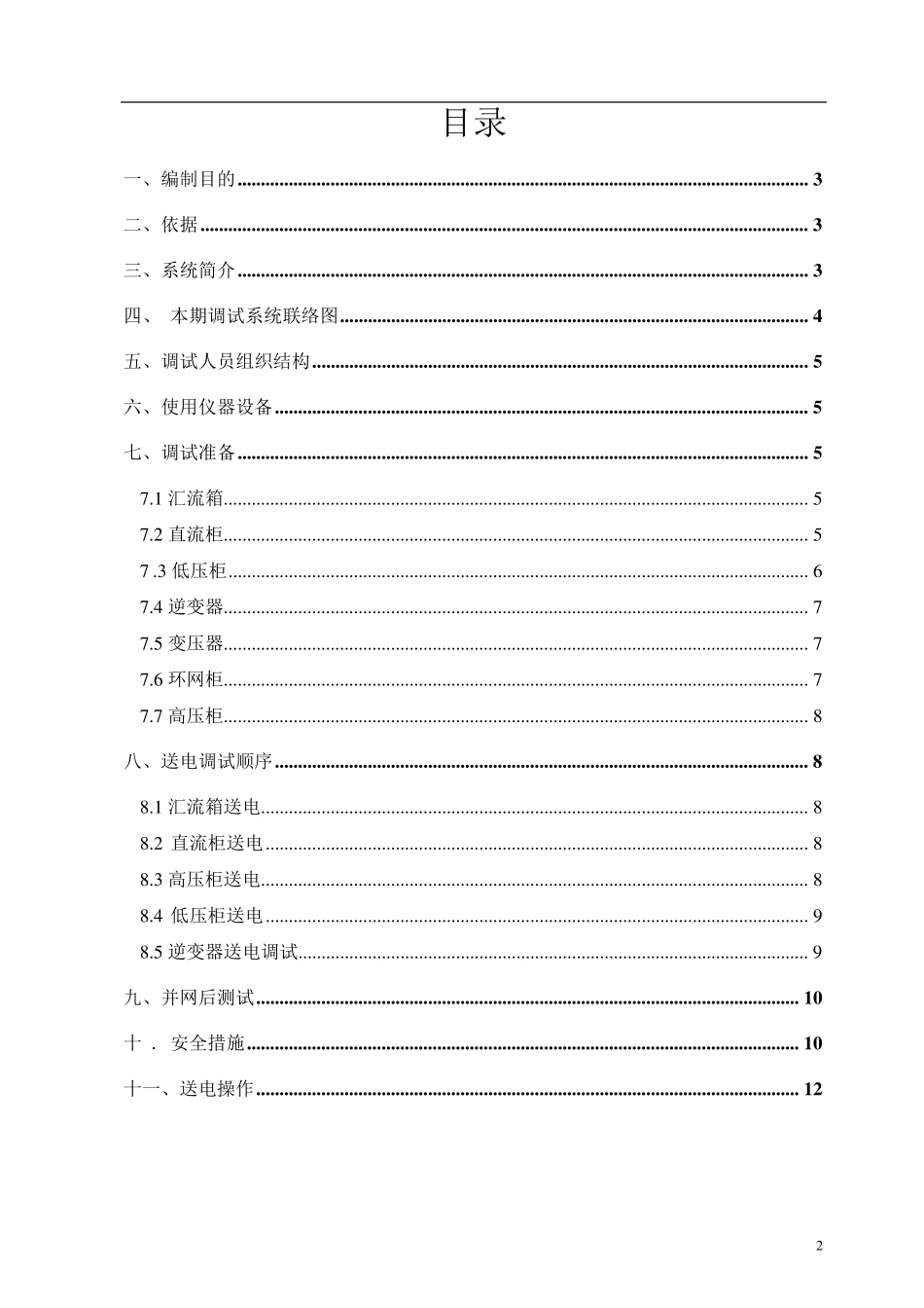 光伏系统调试方案_第2页