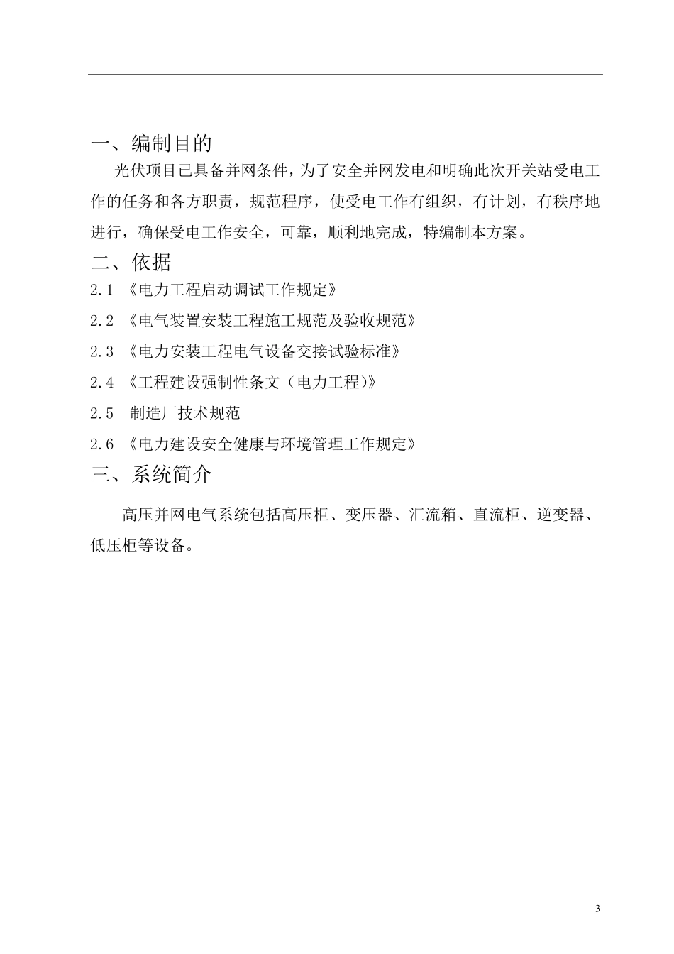 光伏系统调试方案_第3页