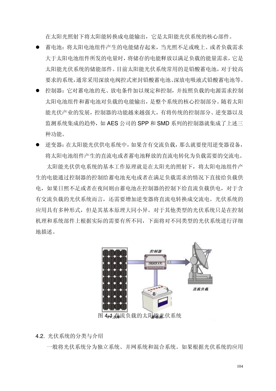 光伏系统集成设计指导_第2页