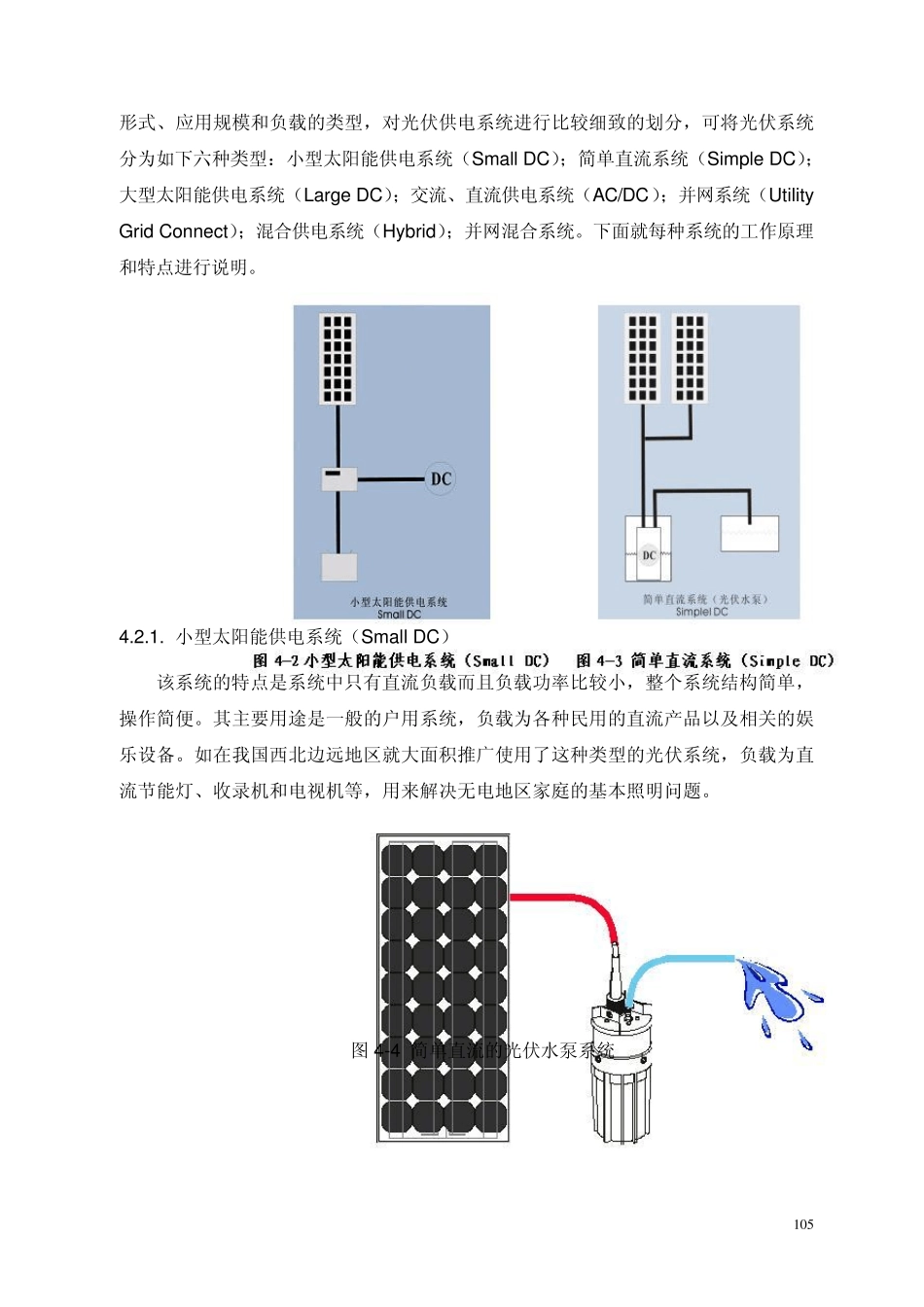 光伏系统集成设计指导_第3页