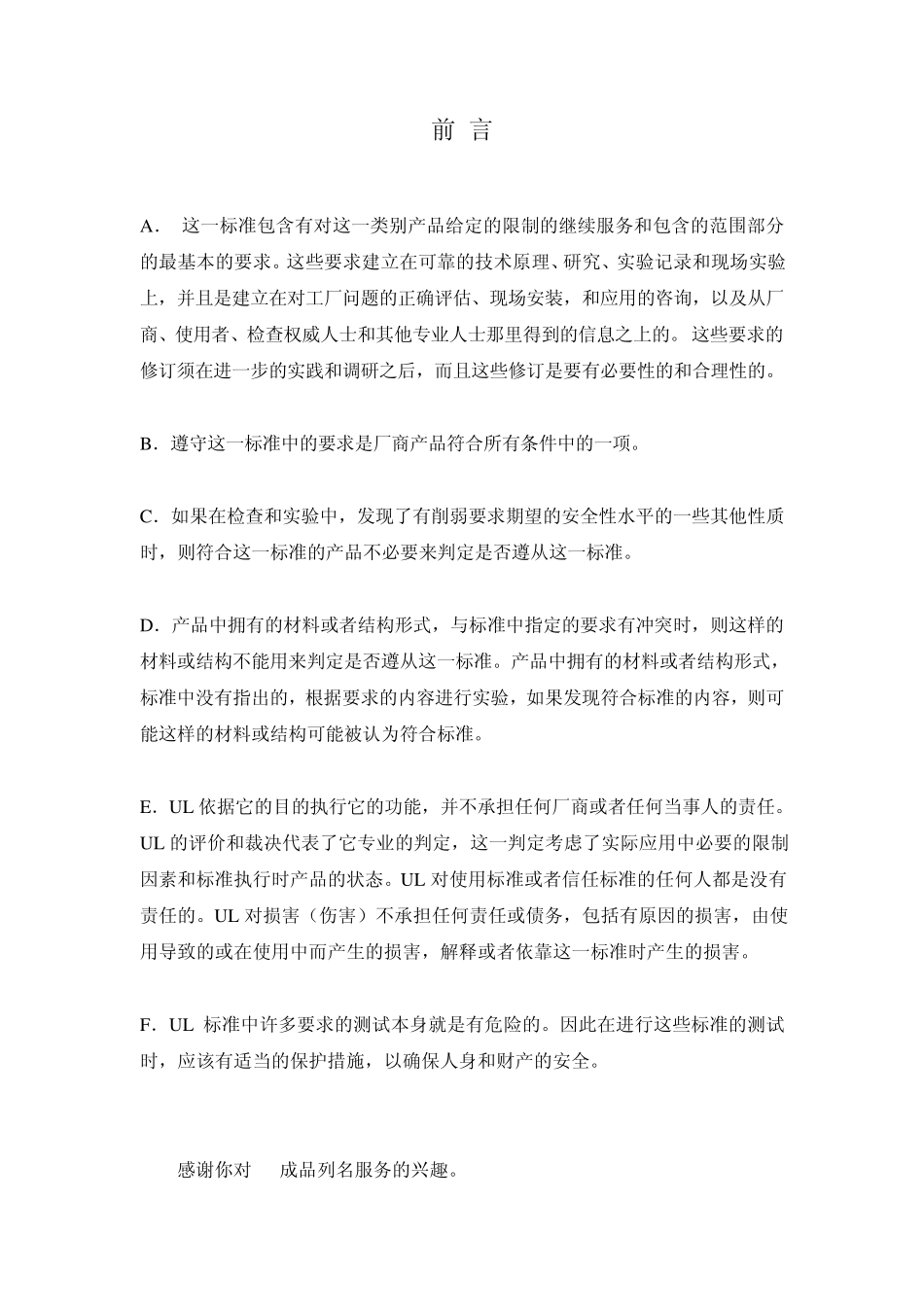 光伏组件UL中文版_第3页