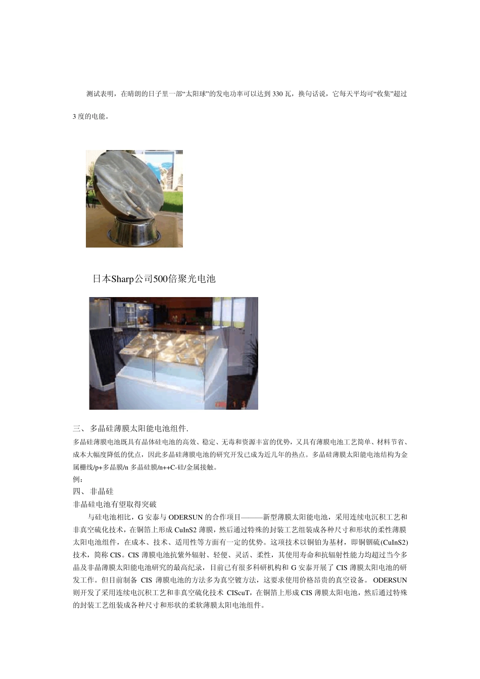 光伏组件产品_第2页
