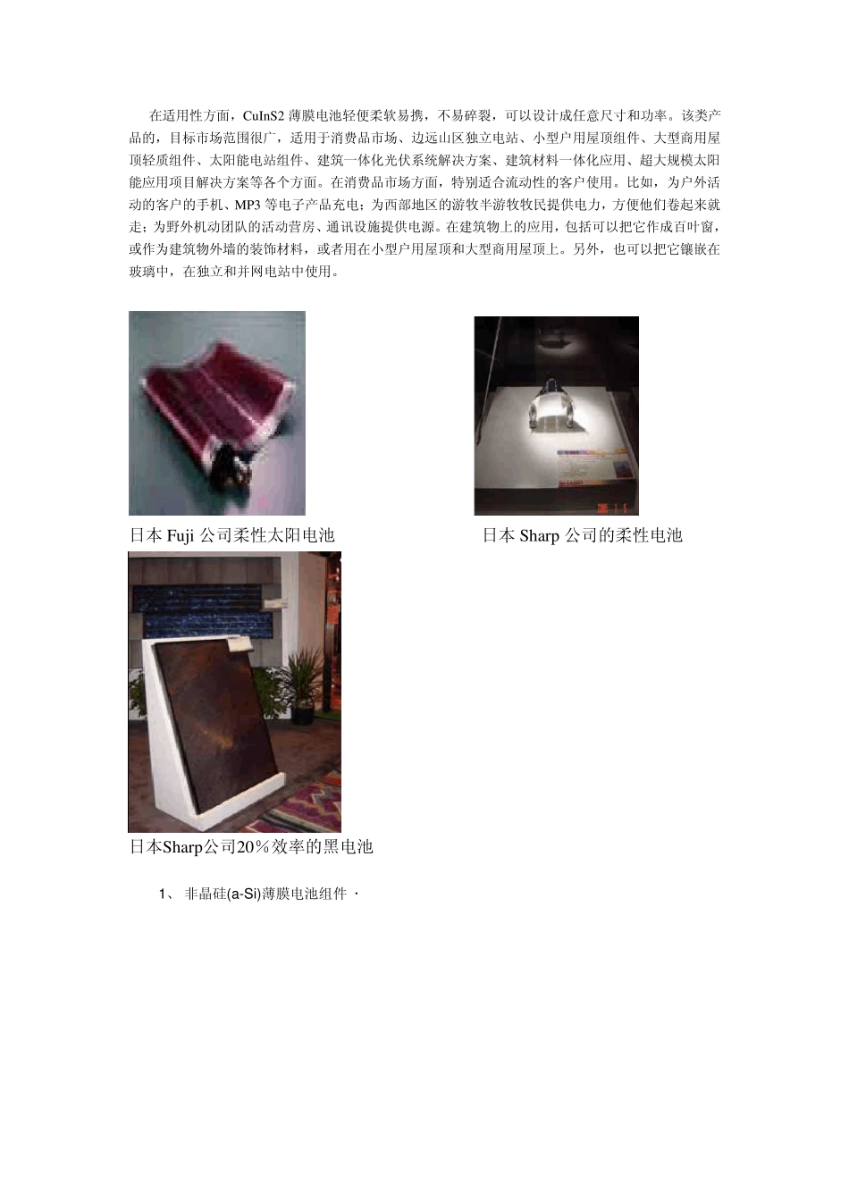 光伏组件产品_第3页