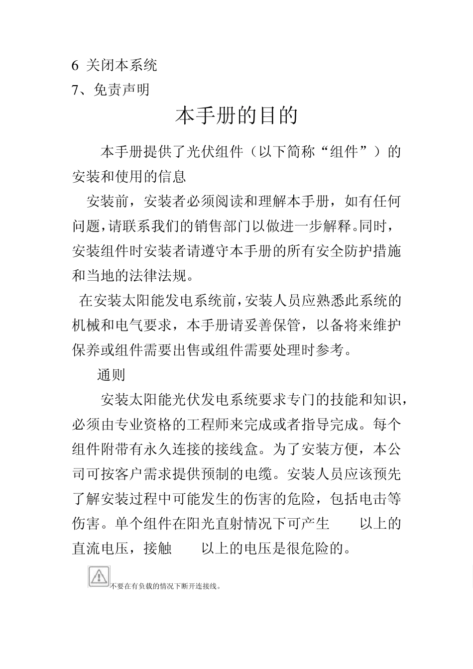 光伏组件安装手册_第2页