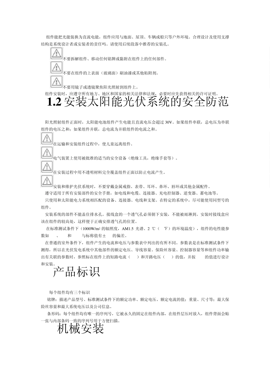 光伏组件安装手册_第3页