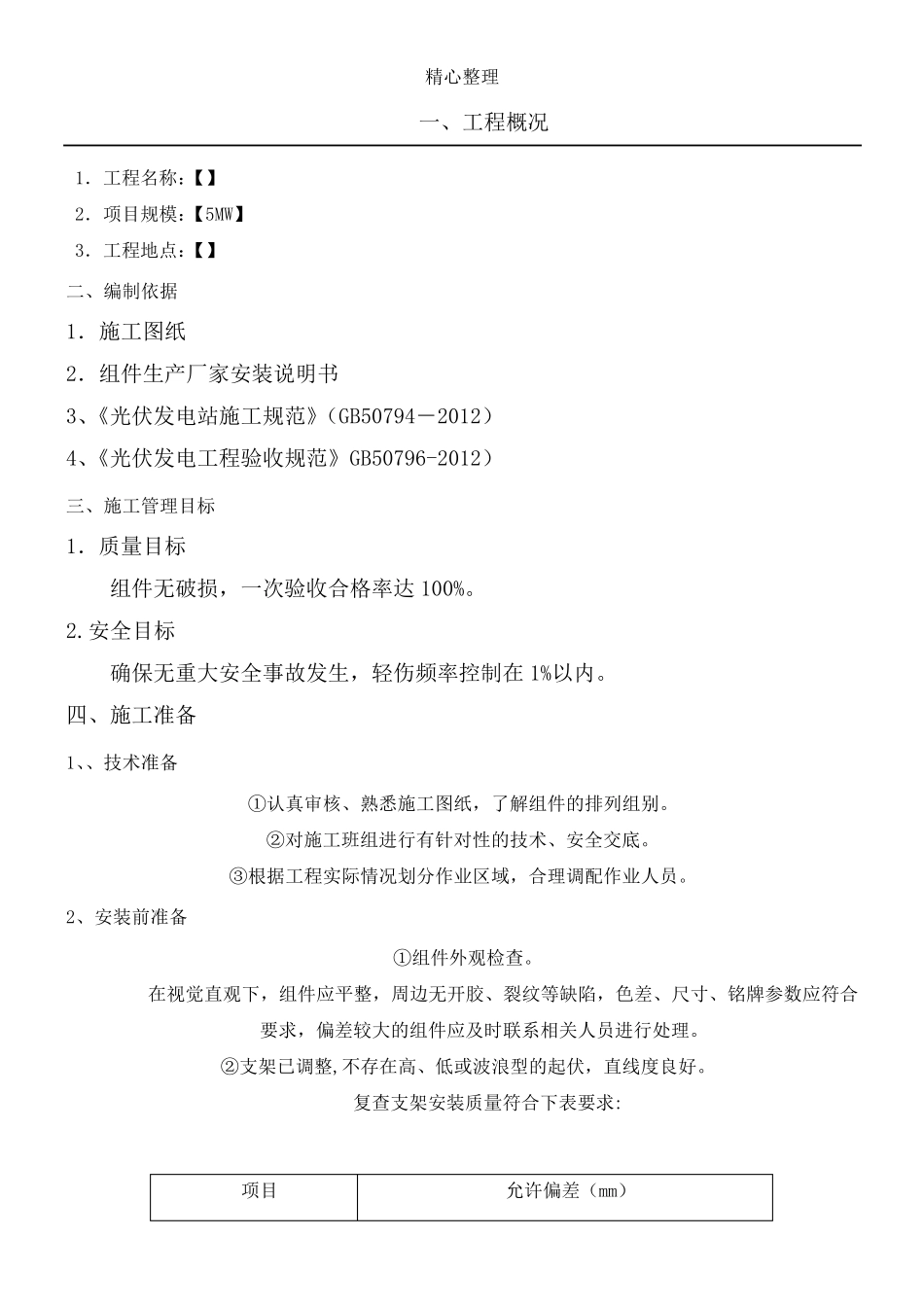 光伏组件安装方法_第1页