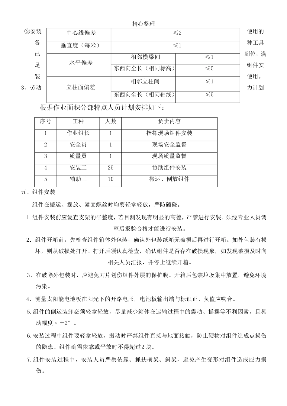 光伏组件安装方法_第2页